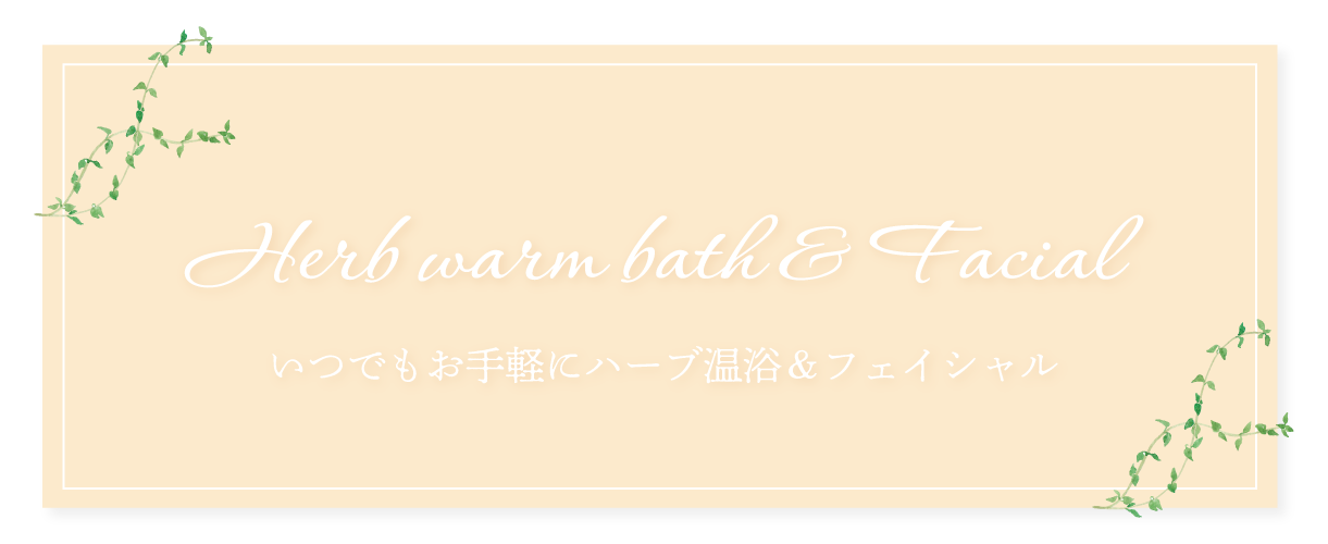 東京都足立区の温活サロン“アイビーひかり”でデトックスして美肌を手に入れてみませんか？